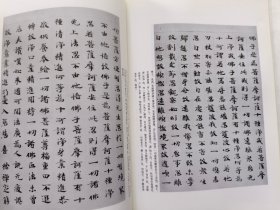 日本《书学》杂志1991.12--特集.六朝大方广佛华严经