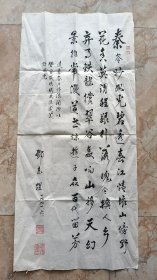 合肥工业大学老校长：邓志煜先生1991年自作诗词《过秦岭习作浪淘沙以赞宝成铁路及沿途美好风光》书法作品一张（未装裱）