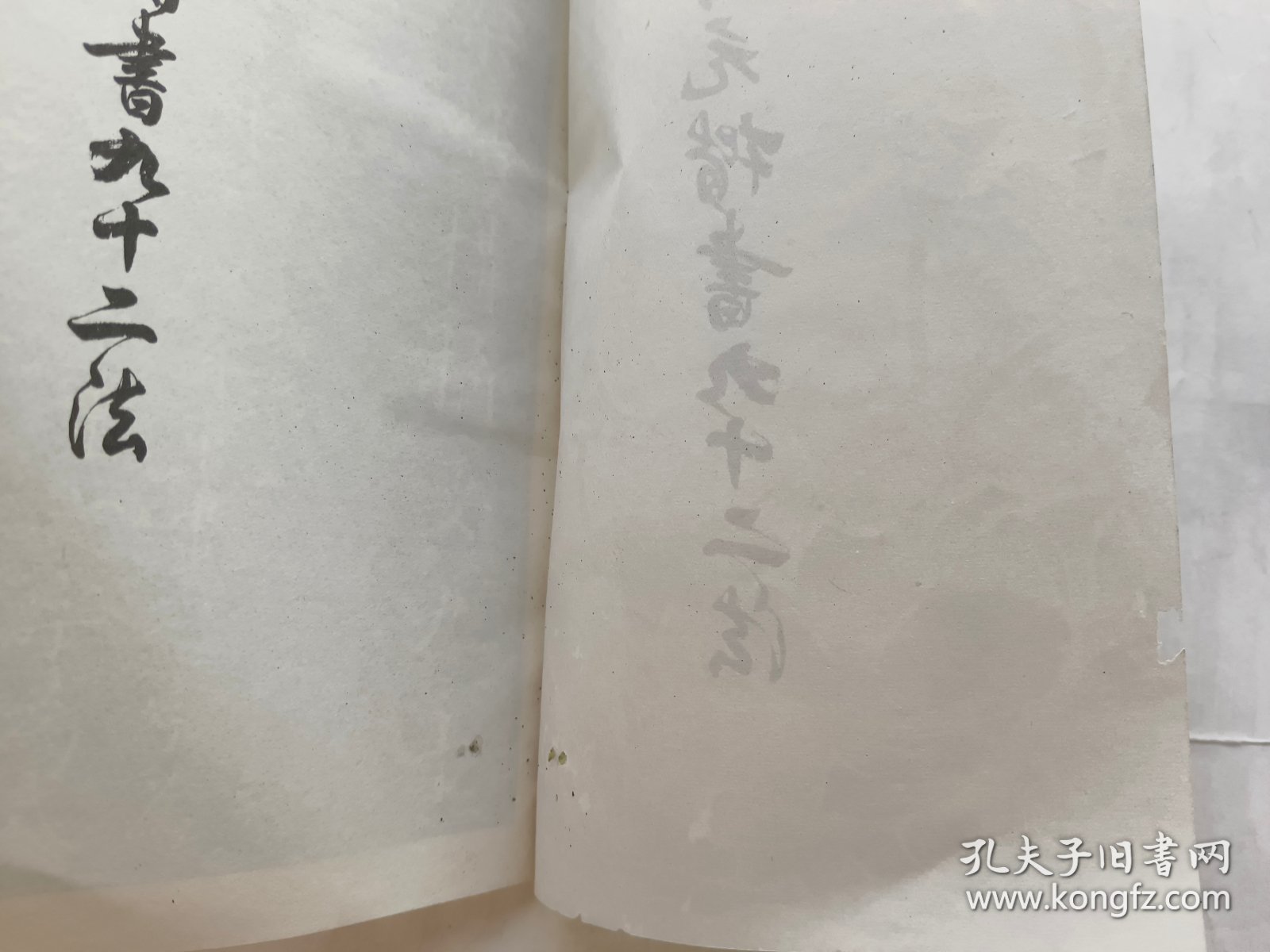 黄自元楷书九十二法