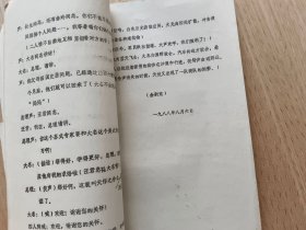 1988年电视文学剧本初稿：沙漠驼铃