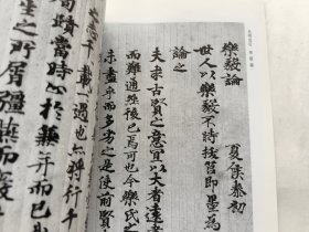 日本《书学》杂志1994.2--特集.细楷三种：乐毅论、孝女曹娥碑、虞恭公温公墓志