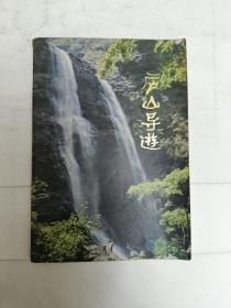 庐山导游