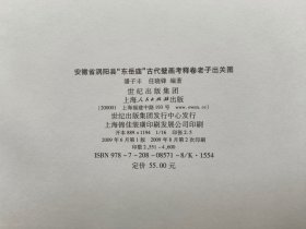 安徽省涡阳县“东岳庙”古代壁画考释卷老子出关图