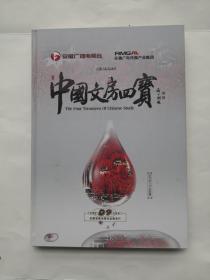 六集4K纪录片：中国文房四宝.DVD-9，2片装