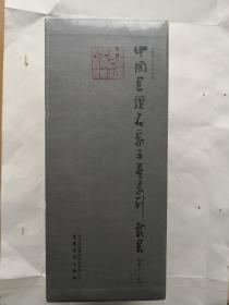 中国书坛名家手卷系列丛书(第十一函).(全十册合售，手卷作者、品相详见说明)