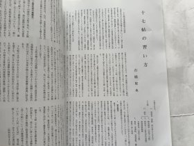 日本《书学》杂志1999.5--特集.草书研究 Ⅰ- 石桥犀水著 草书基本帖