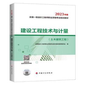 2023建设工程技术与技量