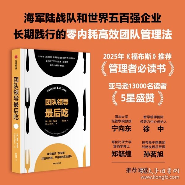 团队领导最后吃