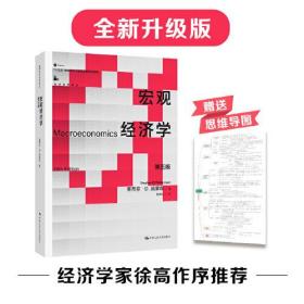 孔夫子旧书网--宏观经济学（五版）（经济科学译丛）