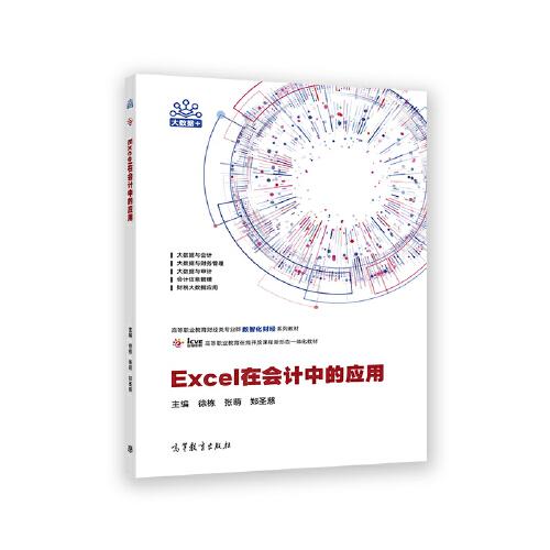 Excel在会计中的应用