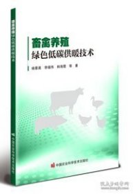 畜禽养殖绿色低碳供暖技术