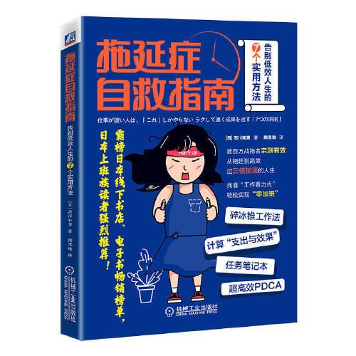 拖延症自救指南：告别低效人生的7个实用方法