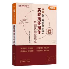 中医执业含助理实践技能操作达标自测金标准