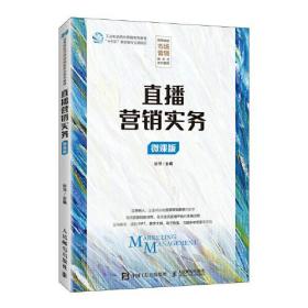 孔夫子旧书网--直播营销实务