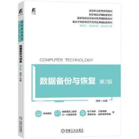 孔夫子旧书网--数据备份与恢复