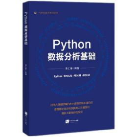 Python数据分析基础