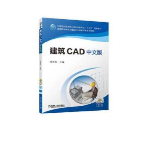 建筑CAD中文版