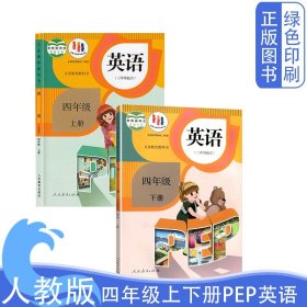 英语（PEP）. 四年级上册