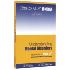 理解DSM-5精神障碍 精神障碍诊断与统计手册指南书参考书书籍