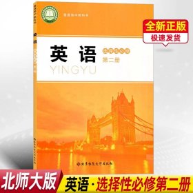 新版北师大版高中英语选择性必修第二册英语选修二课本高二高三英语书北师大版高中英语选修2课本北师英语选择性必修二教材