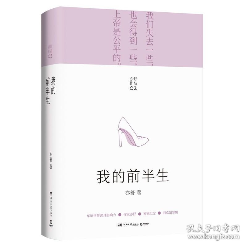 我的前半生 描写现代社会中男女婚姻面临的新困境