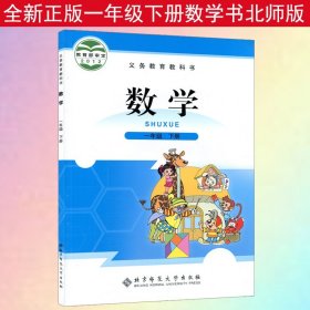 义务教育教科书：数学（1年级下册）