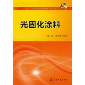 光固化涂料