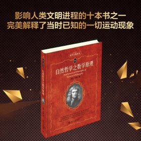 自然哲学之数学原理