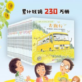 三个淘气包系列之奇幻之旅（全25册，书中描绘的场景充满了奇趣探险，给想象力插上腾飞的翅膀，情节设计十分巧妙。画风干净，色彩淡雅，特别纯净；海桐妈妈特别推荐）