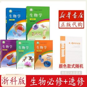 生物学（必修1分子与细胞）/普通高中教科书