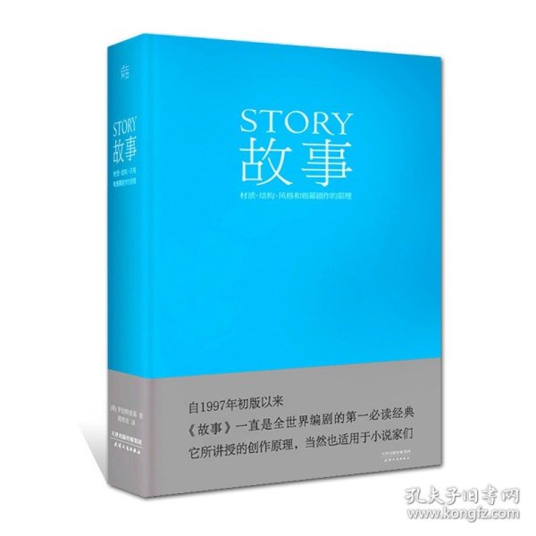 story故事 书材质结构风格和银幕剧作的原理剧本电视影视艺术