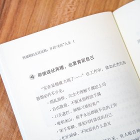 心悦读丛书·阿德勒的生活法则——开启“无压”人生