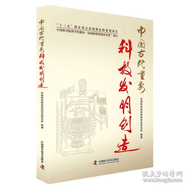 中国古代重要科技发明创造