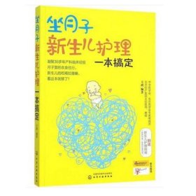 坐月子新生儿护理一本搞定