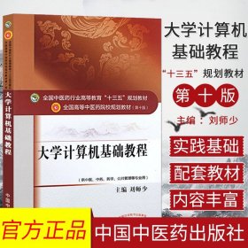 大学计算机基础教程