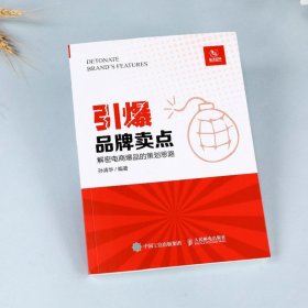 引爆品牌卖点