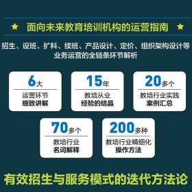 教育培训大运营：K12业务精细化操作指南