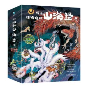 孩子读得懂的山海经2（共3册）《神木》 《异兽》《仙山》