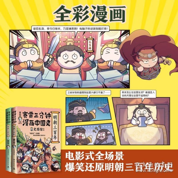 赛雷三分钟漫画中国史·明朝三百年