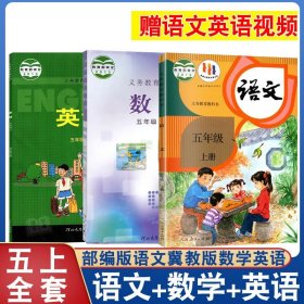 义务教育教科书：数学五年级上册