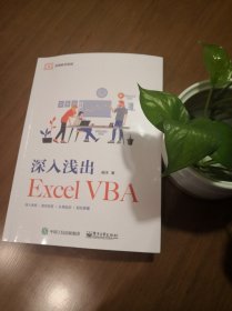 深入浅出ExcelVBA