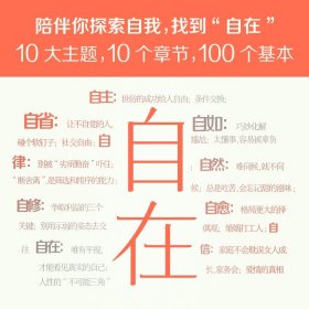 自在：关于生活智慧的100个基本（李筱懿重磅新作！自在是一种态度！）