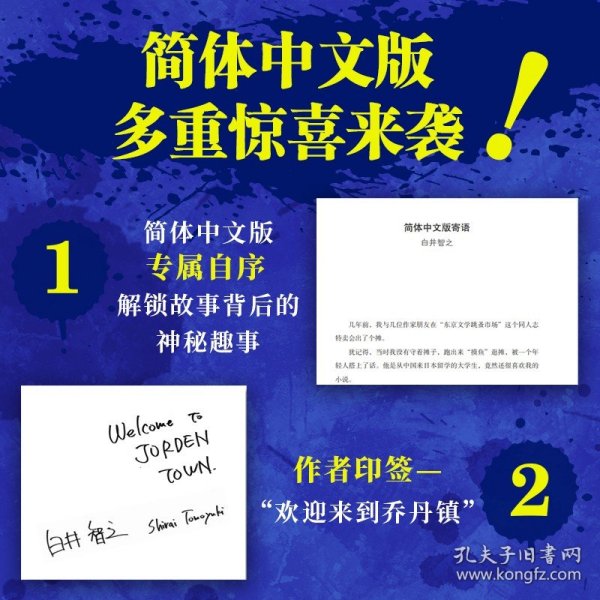 名侦探的献祭（日本推理鬼才白井智之高口碑神作，极致烧脑，层层反转，最后20页直接逆转整个真相！荣获第23届本格推理大奖，大山诚一郎、阿津川辰海 千晶街之 激赞推荐！）