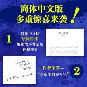 名侦探的献祭（日本推理鬼才白井智之高口碑神作，极致烧脑，层层反转，最后20页直接逆转整个真相！荣获第23届本格推理大奖，大山诚一郎、阿津川辰海 千晶街之 激赞推荐！）