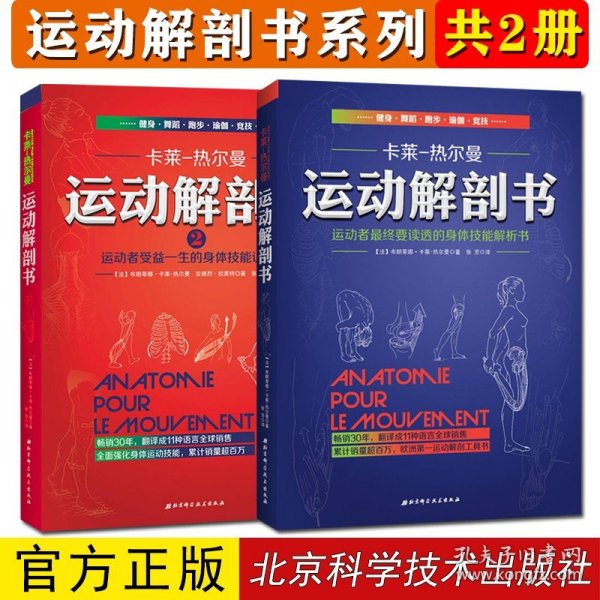 运动解剖书：运动者最终要读透的身体技能解析书