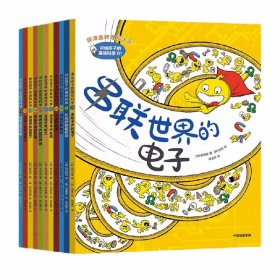 讲给孩子的基础科学（全11册）