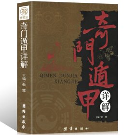 御定奇门遁甲（全三册）