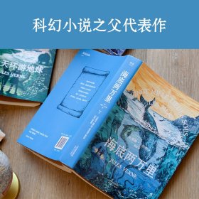 海底两万里（法国国家图书馆馆藏古版全译本）