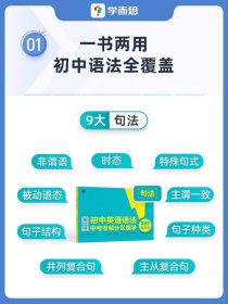 初中中考英语语法考频分区速学一书两用大开本考中考重点知识复习