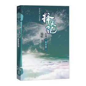 择天记·西风烈（第七卷）